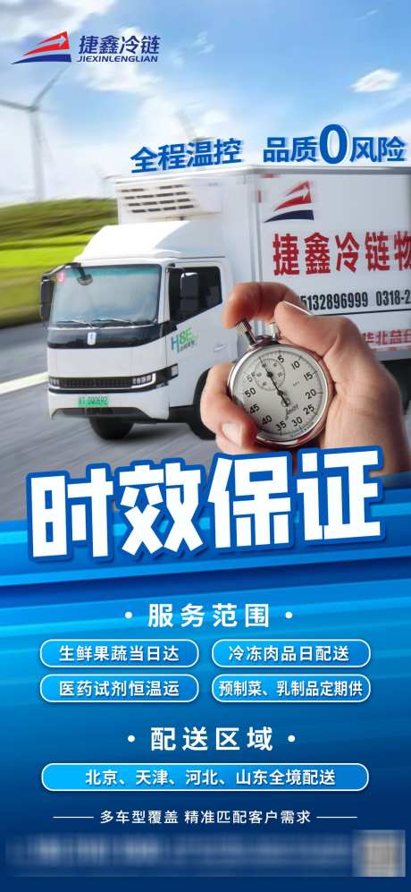 冷链运输车_源文件下载_PSD格式_1080X2340像素-品控,招商,冷链-作品编号:2025072215306505-志设-zs9.com