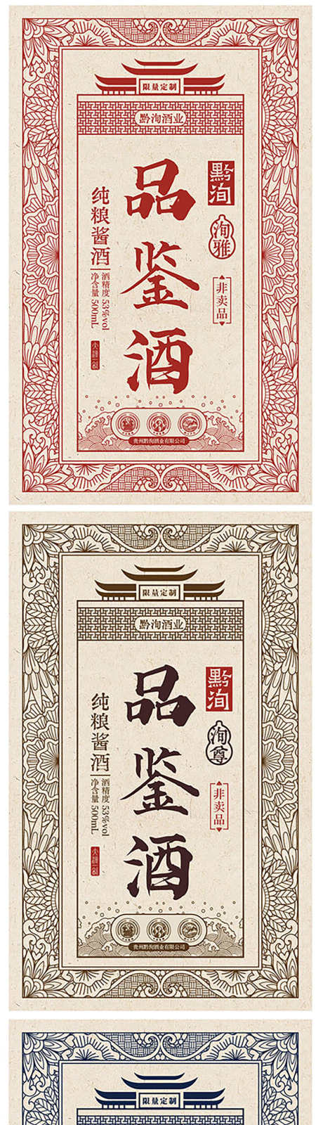 白酒品鉴瓶贴_源文件下载_AI格式_918X4342像素-白酒,品鉴会,经典-作品编号:2025072101504331-志设-zs9.com