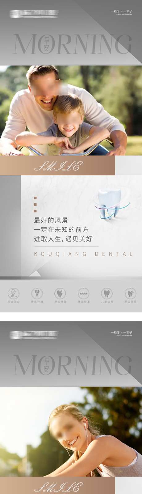 口腔早安海报_源文件下载_CDR格式_1190X8000像素-早上,励志,科普-作品编号:2025072216142363-志设-zs9.com