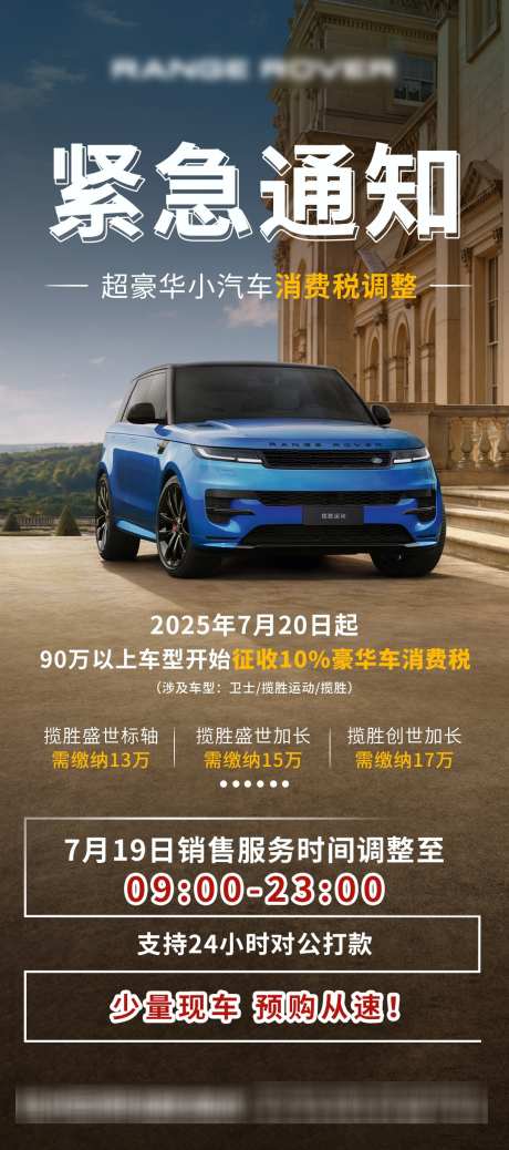 汽车政策海报_源文件下载_PSD格式_1080X2436像素-汽车,购置税,政策-作品编号:2025072318437926-志设-zs9.com