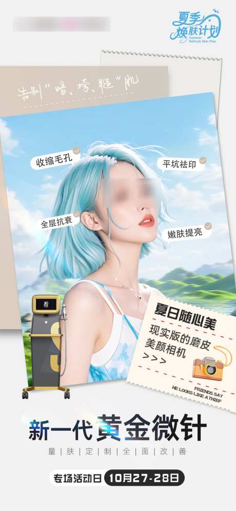 新一代黄金微针_源文件下载_PSD格式_1049X2268像素-美眼,夏季,夏天-作品编号:2025072209042522-志设-zs9.com