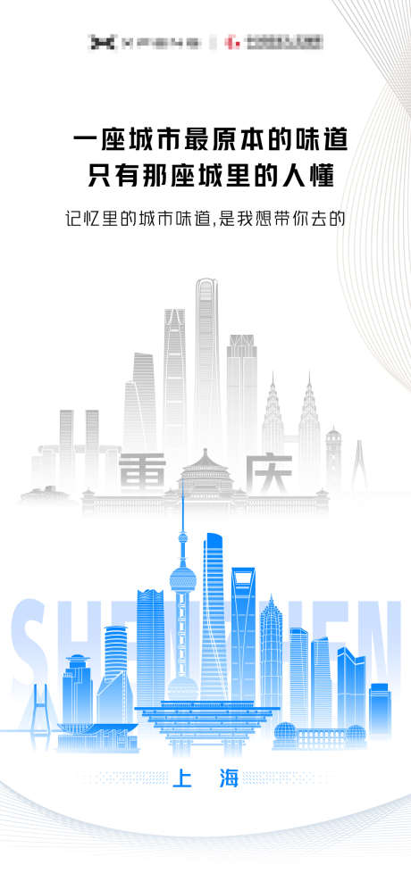 AI地标海报_源文件下载_PSD格式_1080X2340像素-城市,重庆,上海-作品编号:2025072102578560-志设