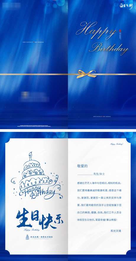 地产蓝色生日贺卡双折页_源文件下载_AI格式_1399X2690像素-房地产,生日会,活动-作品编号:2025072101563602-志设