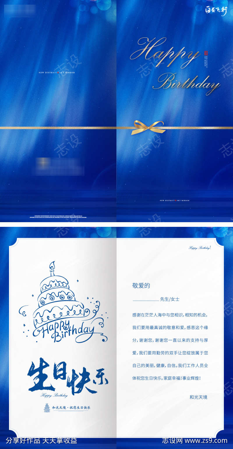 地产蓝色生日贺卡双折页