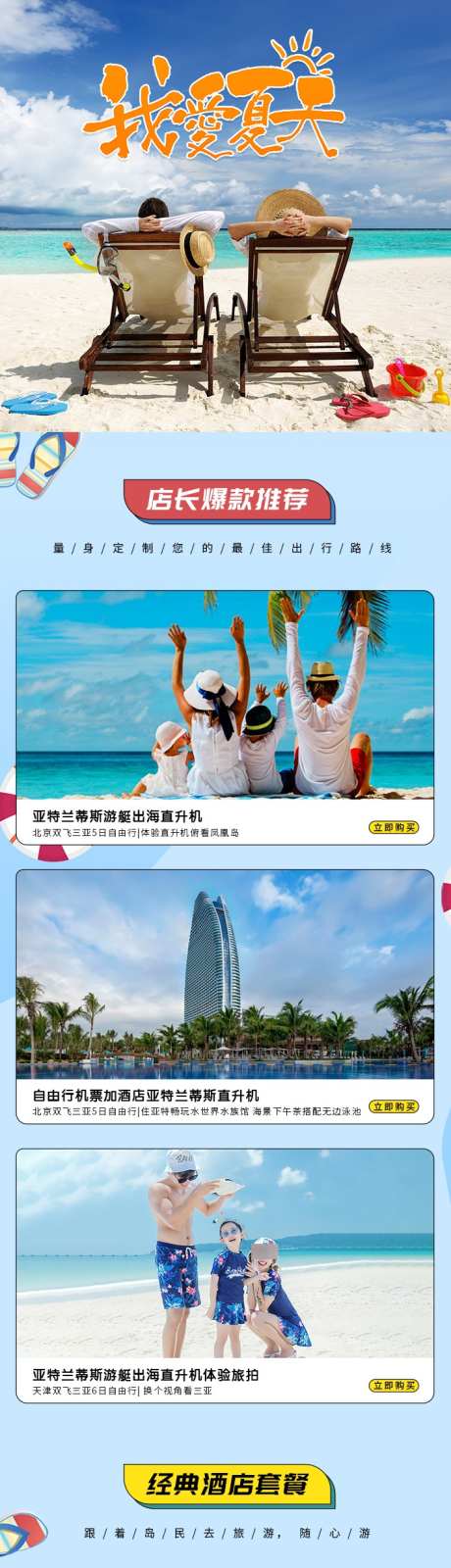 旅游淘宝首页_源文件下载_PSD格式_702X5441像素-酒店,路线,定制-作品编号:2025072210032039-设计素材-www.shejisc.cn