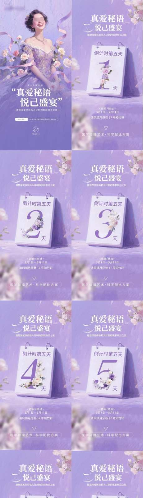 医美整形沙龙活动倒计时海报_源文件下载_PSD格式_1024X4293像素-医美,公历节日,五一-作品编号:2025072101167545-志设-zs9.com