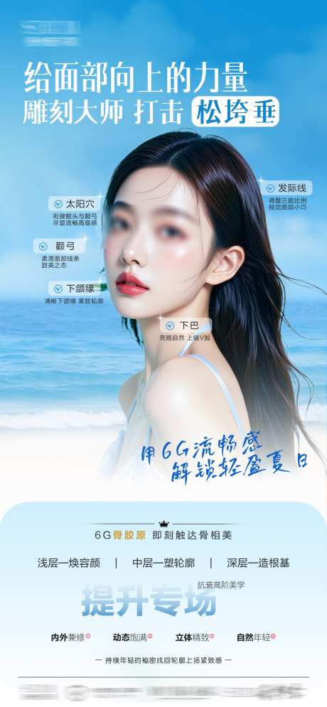 医美抗衰海报_源文件下载_PSD格式_2250X4869像素-紧致,医美轮廓固定,医美抗衰海报-作品编号:2025072209546812-志设