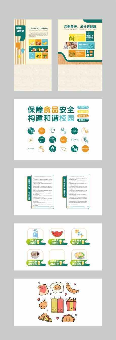 食堂广告文化墙背景板_源文件下载_CDR格式_4251X12428像素-文化墙,食堂,餐厅-作品编号:2025072101964757-志͵设˒网