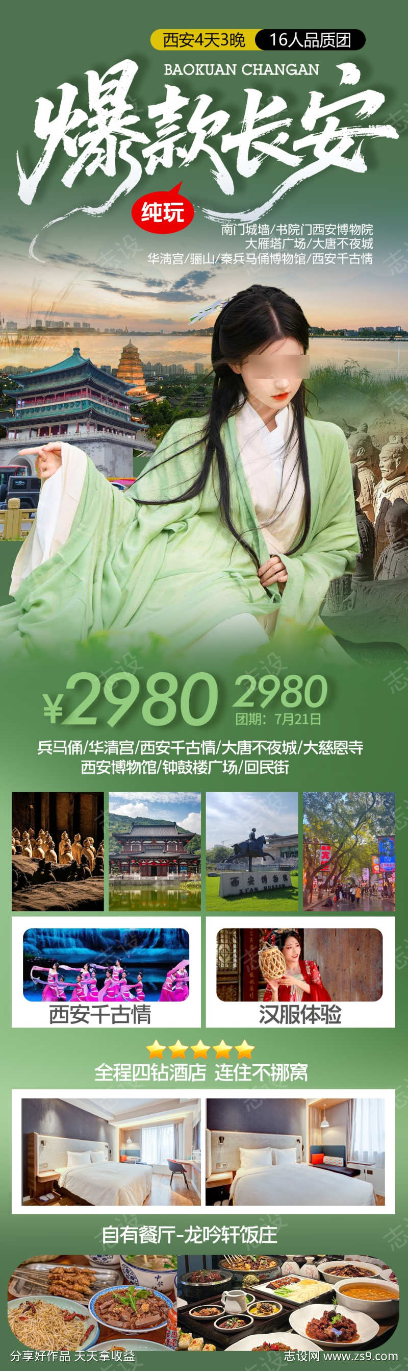 爆款长安旅游海报