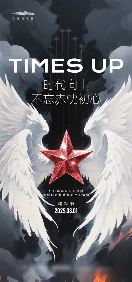 建军节海报_源文件下载_AI格式_1333X2855像素-剪影,飞机,五角星-作品编号:2025072209476444-志设-zs9.com