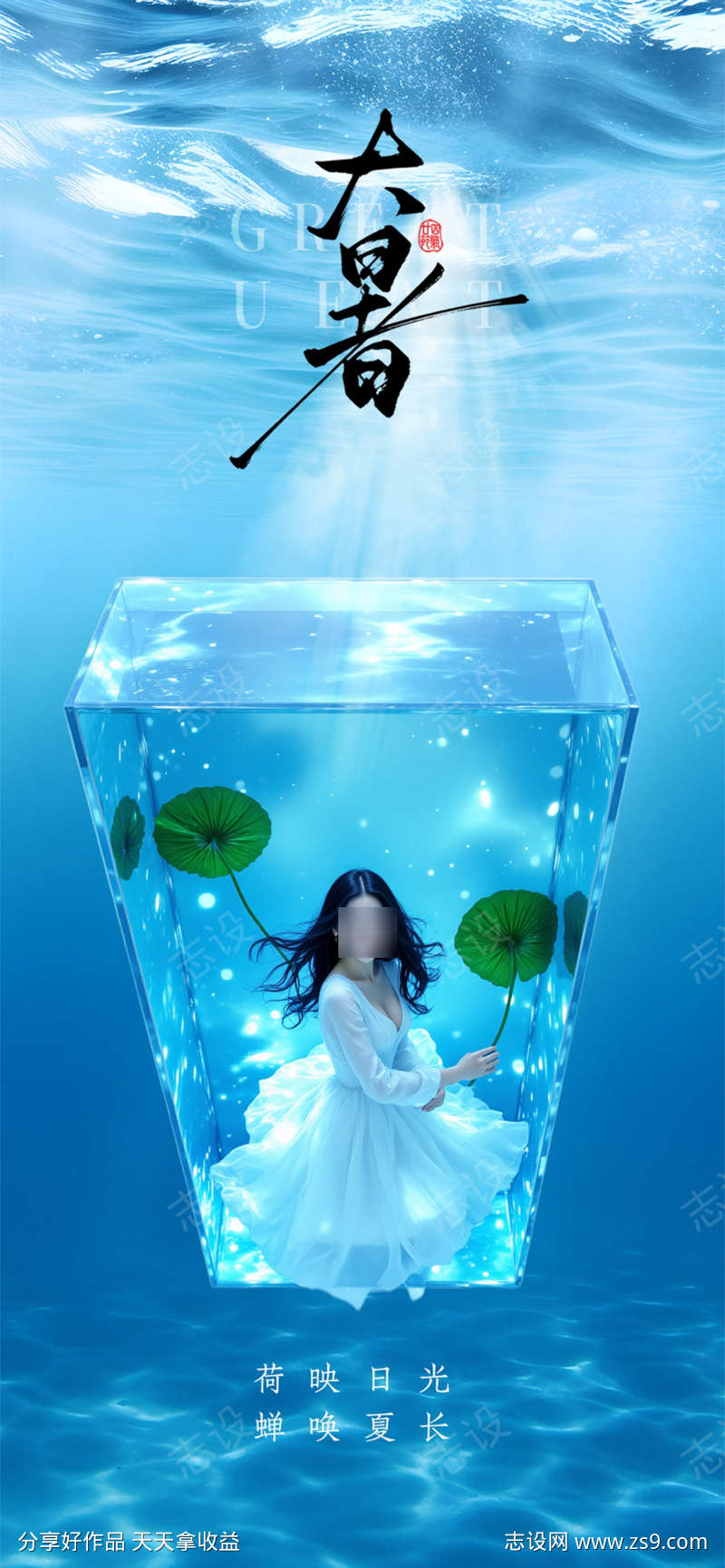 大暑小暑处暑节气海报