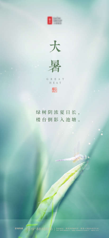 大暑节气_源文件下载_PSD格式_1896X4128像素-房地产,二十四节气,大暑-作品编号:2025072102579740-志设-zs9.com