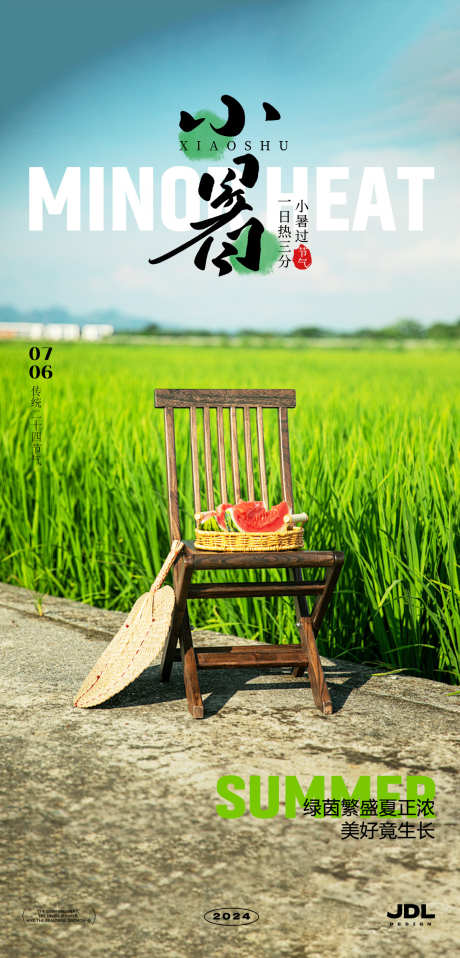 小暑节气海报_源文件下载_PSD格式_1200X2500像素-小暑,二十四节气,西瓜-作品编号:2025072101828007-志设-zs9.com