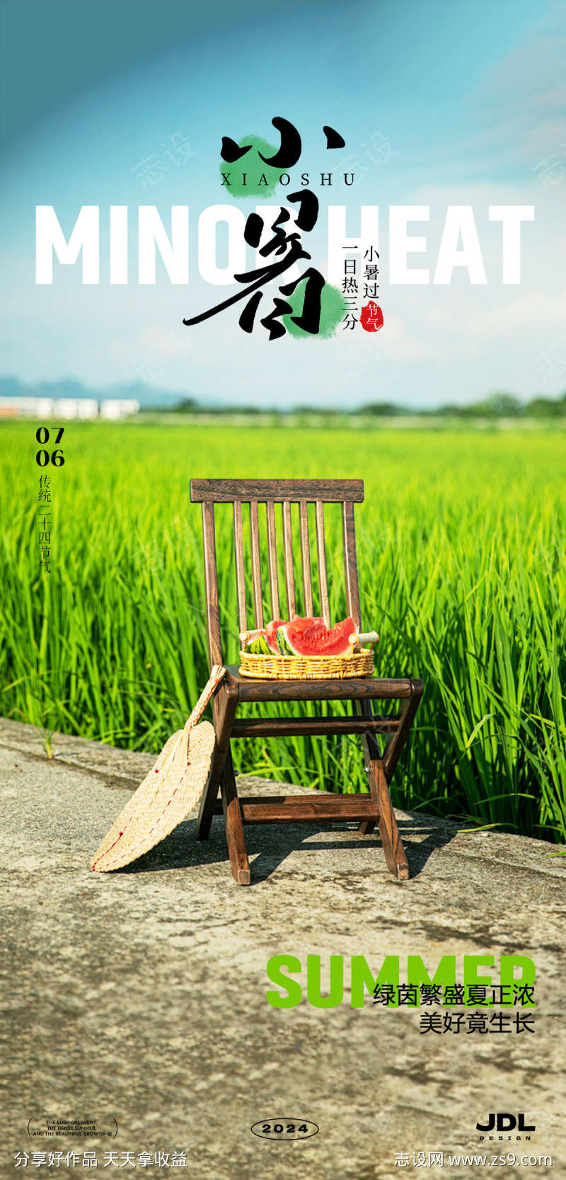 小暑节气海报