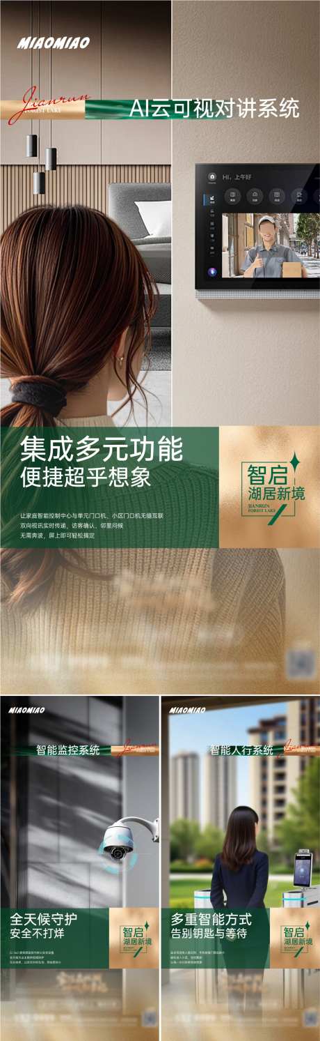 地产智能社区系列海报_源文件下载_PSD格式_1170X3798像素-可视对讲,人脸识别,监控-作品编号:2025072210522258-志˜设˱网