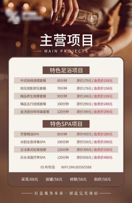 足浴spa宣传海报_源文件下载_PSD格式_1772X2717像素-足浴,spa,项目-作品编号:2025072101321643-志·设′网