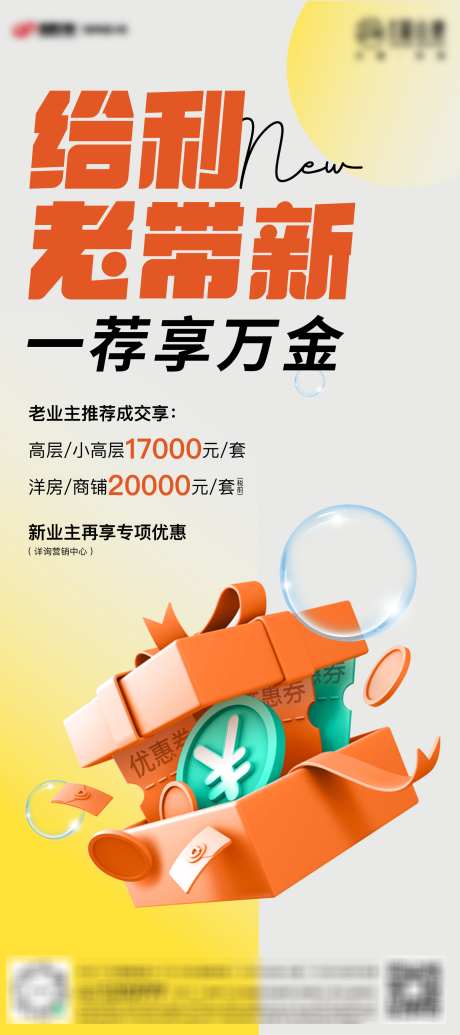 老带新_源文件下载_PSD,AI格式_1826X4108像素-地产,财富,孟菲斯-作品编号:2025072101024574-志设