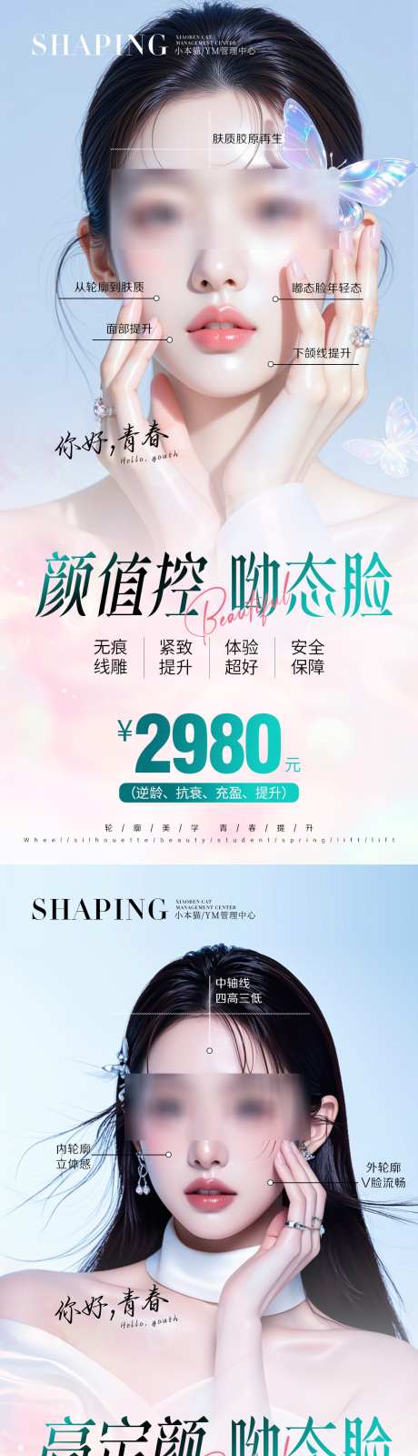 医美卡项套餐_源文件下载_PSD格式_1080X4460像素-天鹅颈,骨相,立体-作品编号:2025072211118261-志设-zs9.com