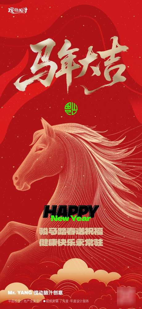 马年新年海报_源文件下载_PSD格式_1169X2533像素-马年大吉,骏马,红金-作品编号:2025072213127953-志设-zs9.com