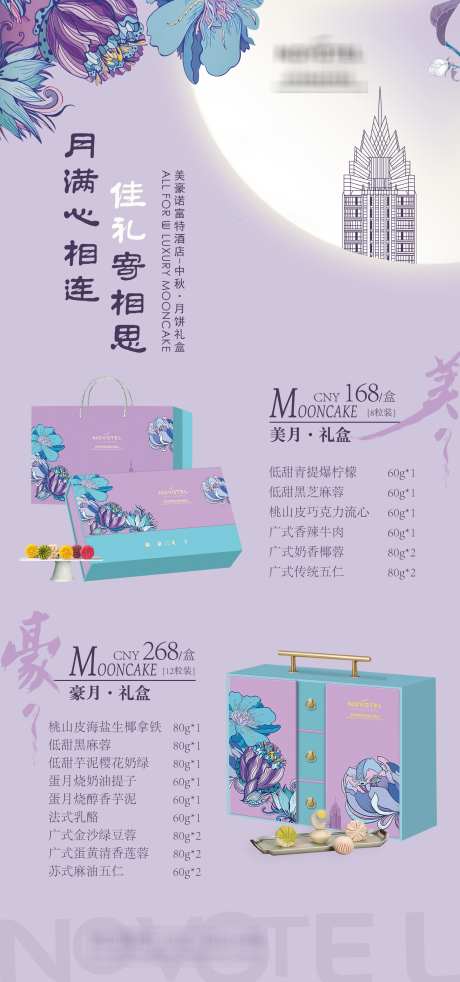 月饼礼盒海报_源文件下载_PSD格式_1772X3784像素-中国传统节日,中秋节,月饼-作品编号:2025072101289070-志设