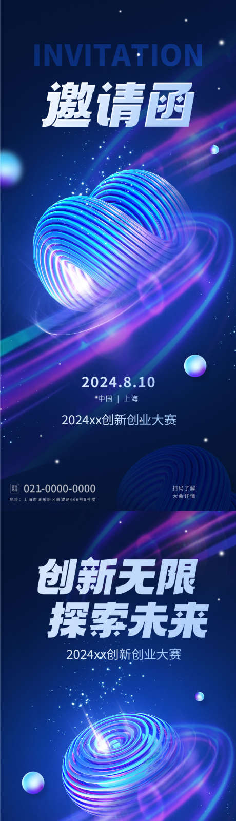 科技峰会商业论坛邀请函源文件0607_源文件下载_PSD格式_1242X5376像素-未来,探索,创新-作品编号:2025072411339141-志设-zs9.com