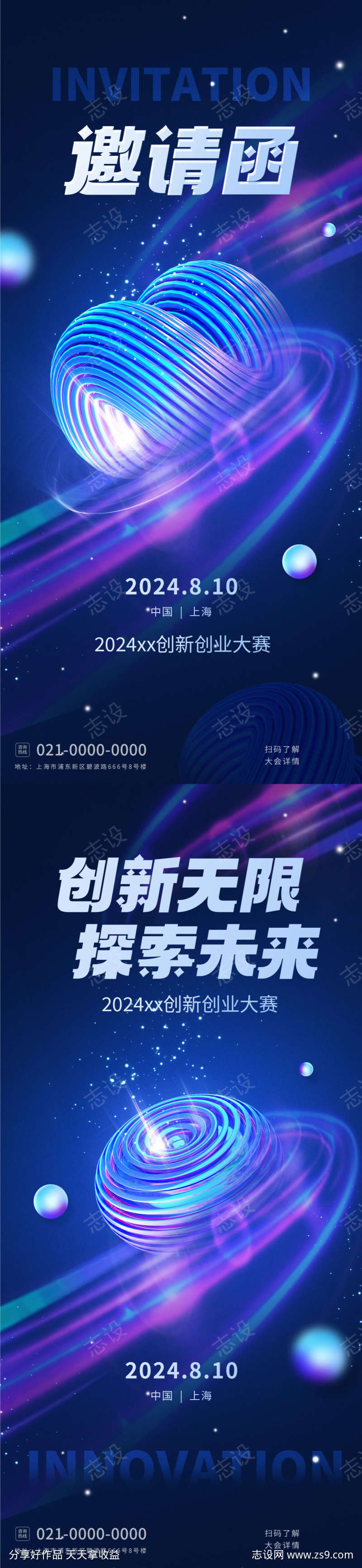 科技峰会商业论坛邀请函源文件0607