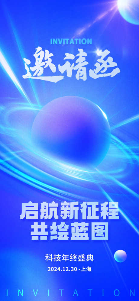 科技峰会商业论坛邀请函源文件10_源文件下载_PSD格式_1242X2688像素-盛典,地球,活动-作品编号:2025072308386839-志设-zs9.com