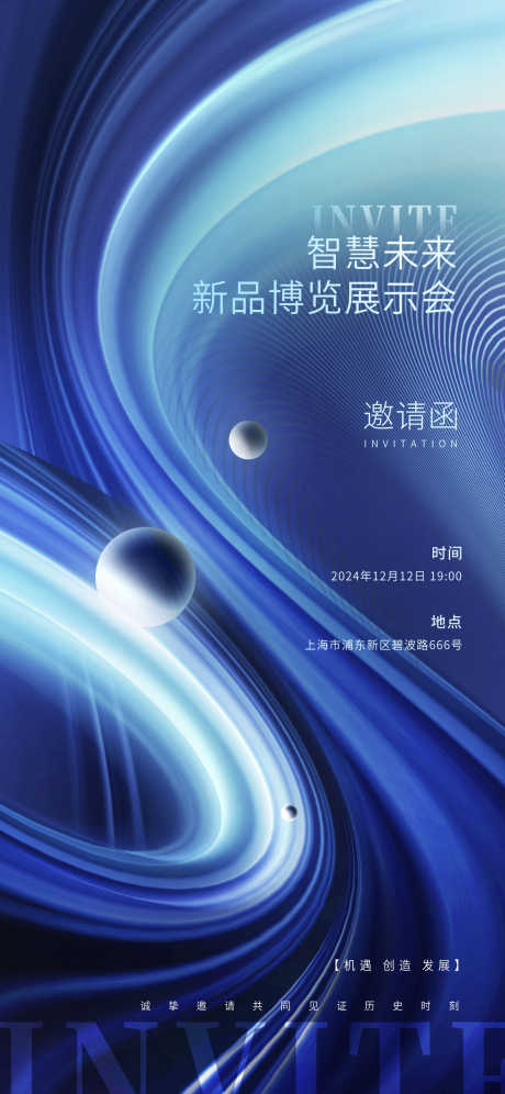 科技峰会商业论坛邀请函源文件09_源文件下载_PSD格式_1242X2688像素-博览会,展出,展会-作品编号:2025072308391824-志ˌ设˲͓͕͔͐͑͗ٚٛٙ网