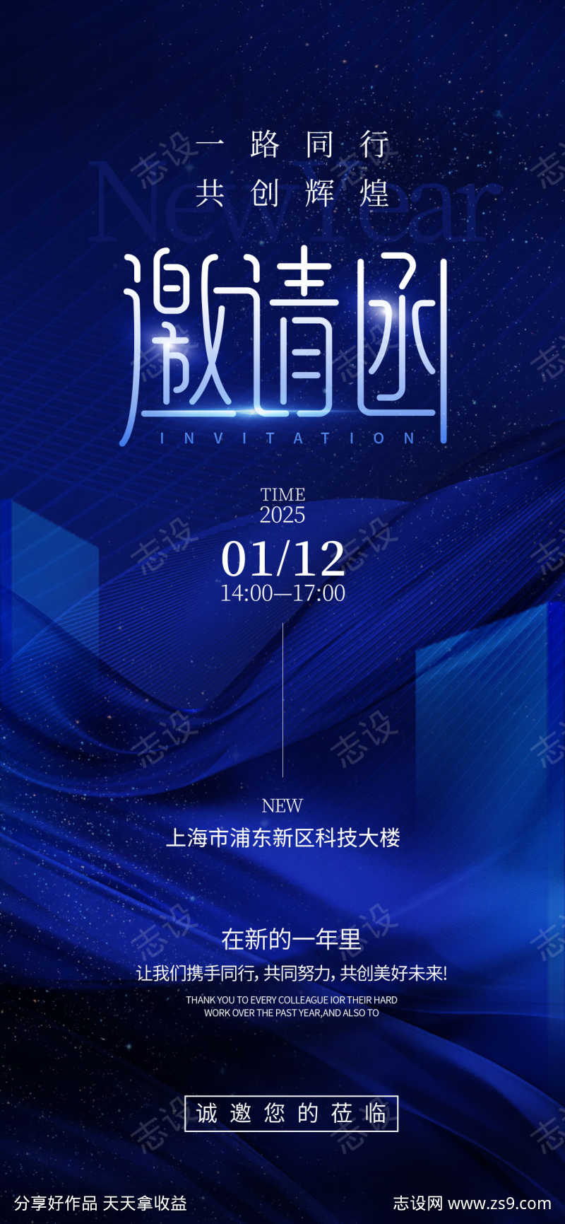 科技峰会商业论坛邀请函源文件08