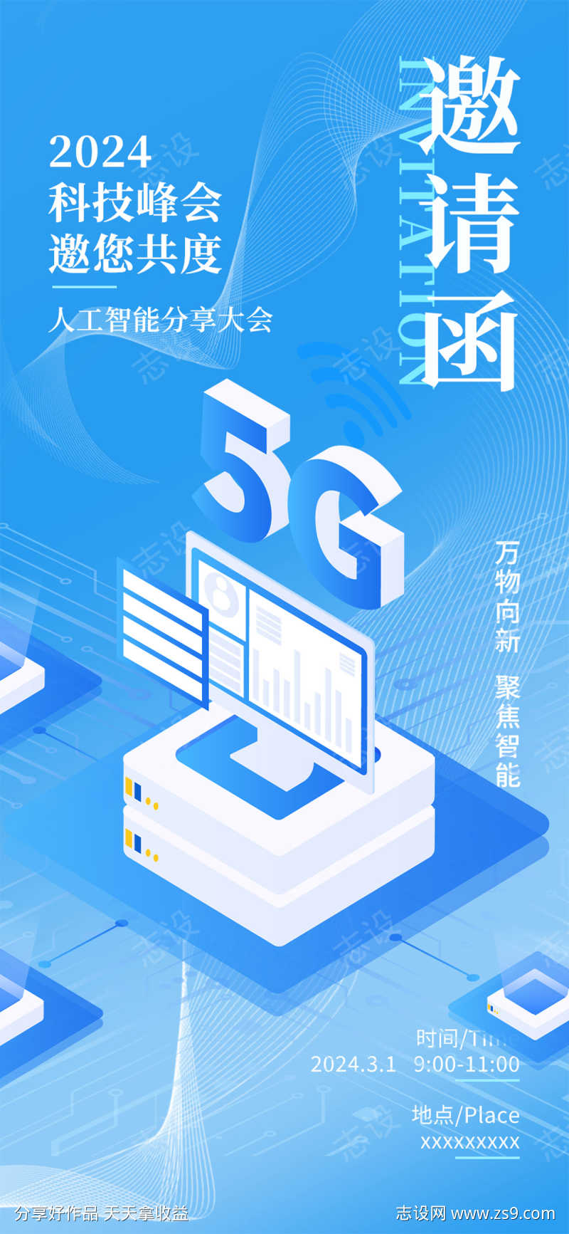 科技峰会商业论坛邀请函源文件05