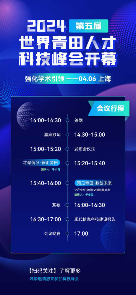 科技峰会商业论坛邀请函源文件02_源文件下载_PSD格式_1242X2688像素-会议,AI,活动-作品编号:2025072308351157-志˱设’网