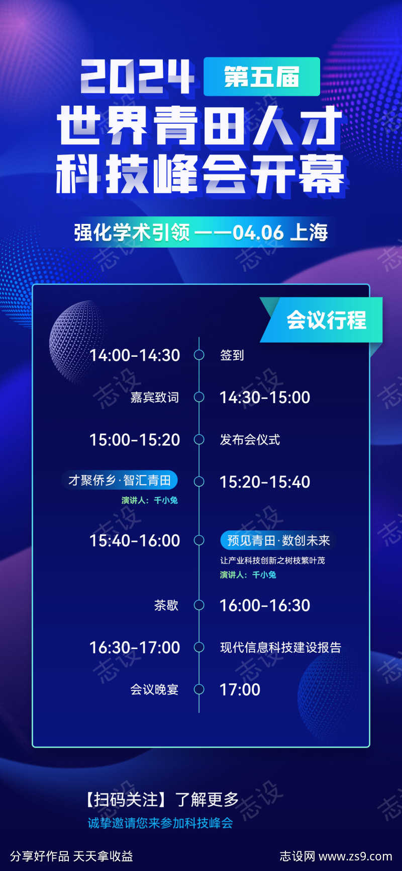 科技峰会商业论坛邀请函源文件02