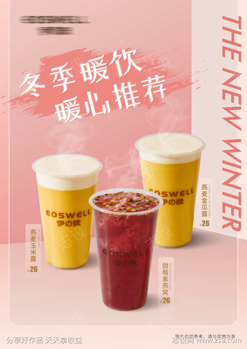 冬季饮品海报