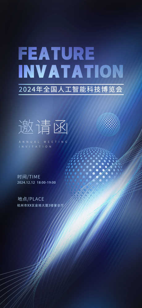 科技峰会商业论坛邀请函源文件04_源文件下载_PSD格式_1242X2688像素-地球,活动,智能-作品编号:2025072308311333-志`设ˌ网