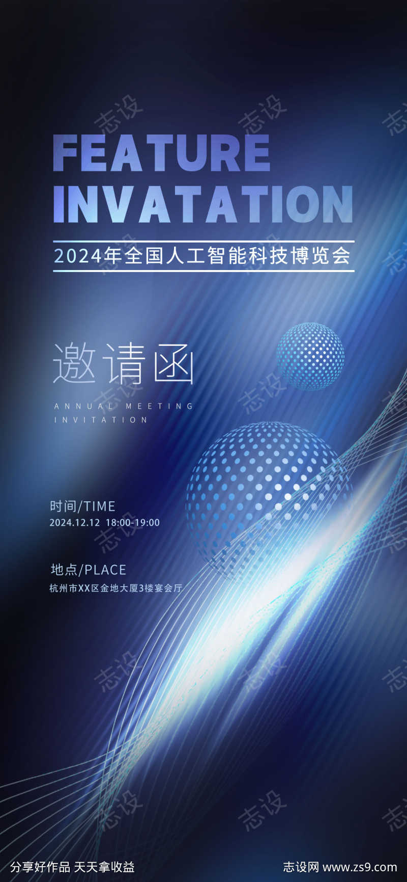 科技峰会商业论坛邀请函源文件04