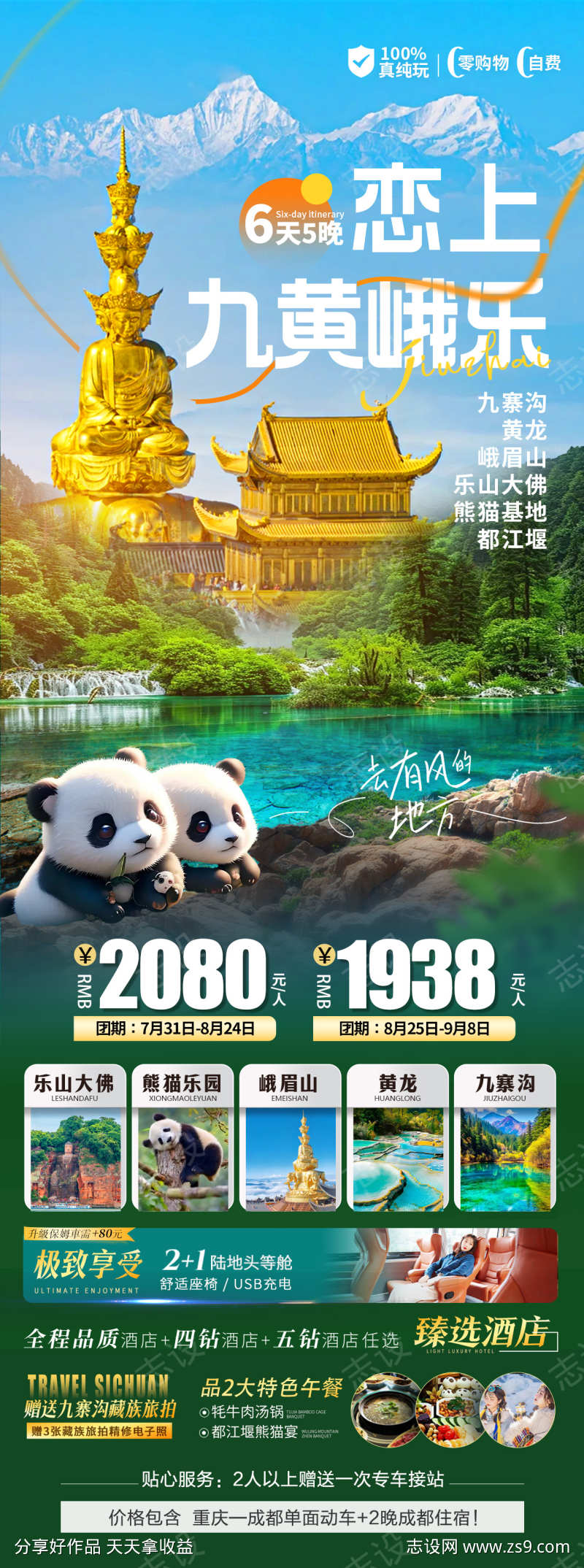 峨眉山乐山旅游海报