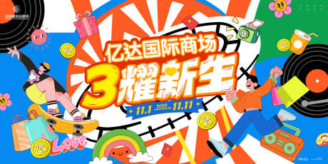 商场三周年购物节主画面kv_源文件下载_AI格式_6000X3000像素-主画面,购物节,三周年-作品编号:2025072216437132-志˙设ˇ网