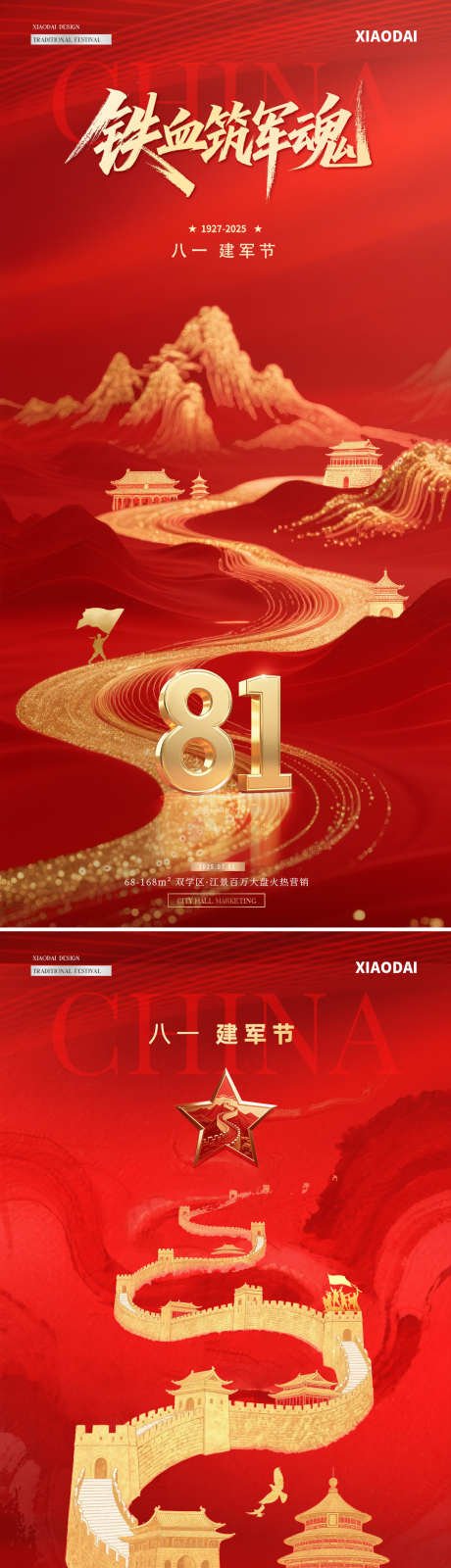 地产81建军节中式山水红金海报_源文件下载_PSD格式_1080X4571像素-质感,红金,剪影-作品编号:2025072216458386-志˒设ˌ网