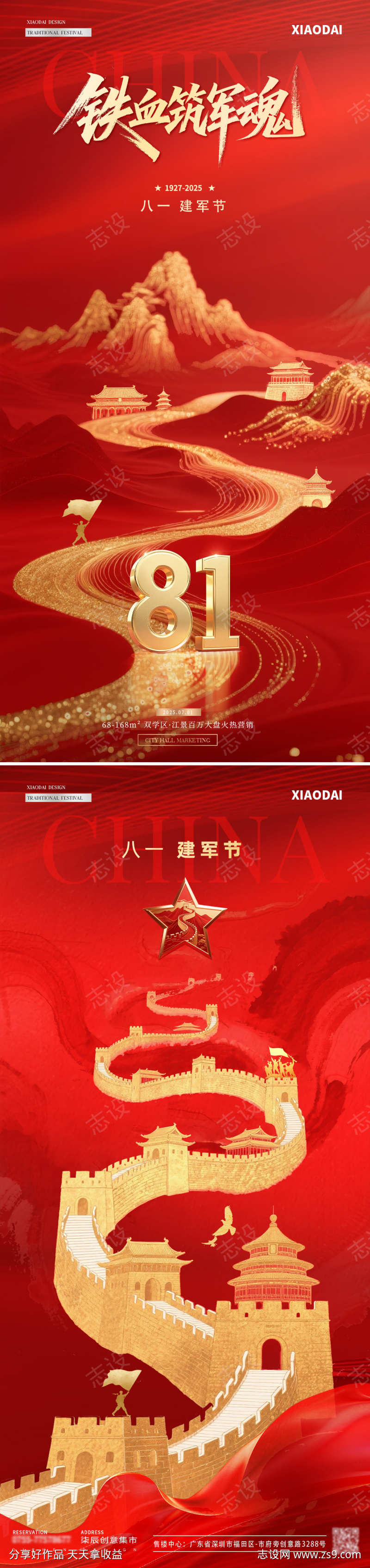 地产81建军节中式山水红金海报