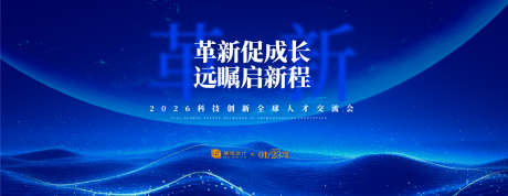科技创新全球人才交流会主视觉_源文件下载_AI格式_1500X580像素-质感,荣耀,喜庆-作品编号:2025072217004409-志.设`网