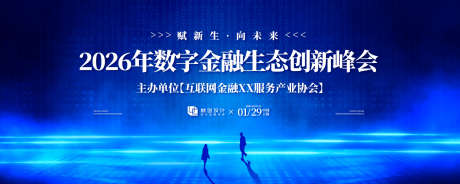 数字金融生态创新峰会主KV_源文件下载_AI格式_1500X601像素-质感,荣耀,喜庆-作品编号:2025072217023894-志·设`网