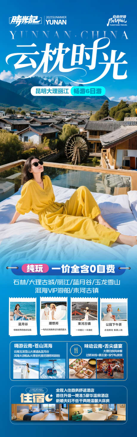 云南旅游海报昆明大理丽江西双版纳_源文件下载_PSD格式_900X2875像素-蜜月,国庆,十一-作品编号:2025072812004749-素材库-www.sucai1.cn