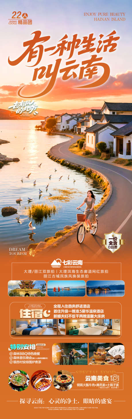 云南旅游海报昆明大理丽江西双版纳_源文件下载_PSD格式_900X2859像素-网红打卡,暑假,蜜月-作品编号:2025080116049039-素材库-www.sucai1.cn