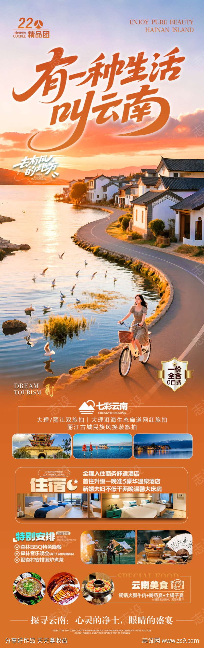 云南旅游海报昆明大理丽江西双版纳