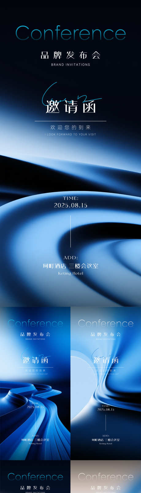 高级简约蓝色邀请函系列_源文件下载_PSD格式_1181X5114像素-论坛,宴会,沙龙-作品编号:2025072213404013-志设-zs9.com