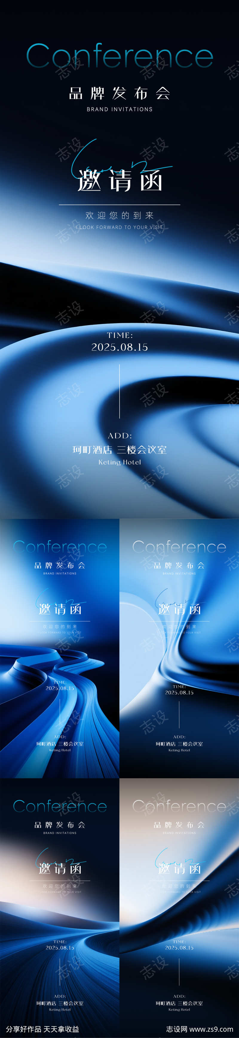 高级简约蓝色邀请函系列