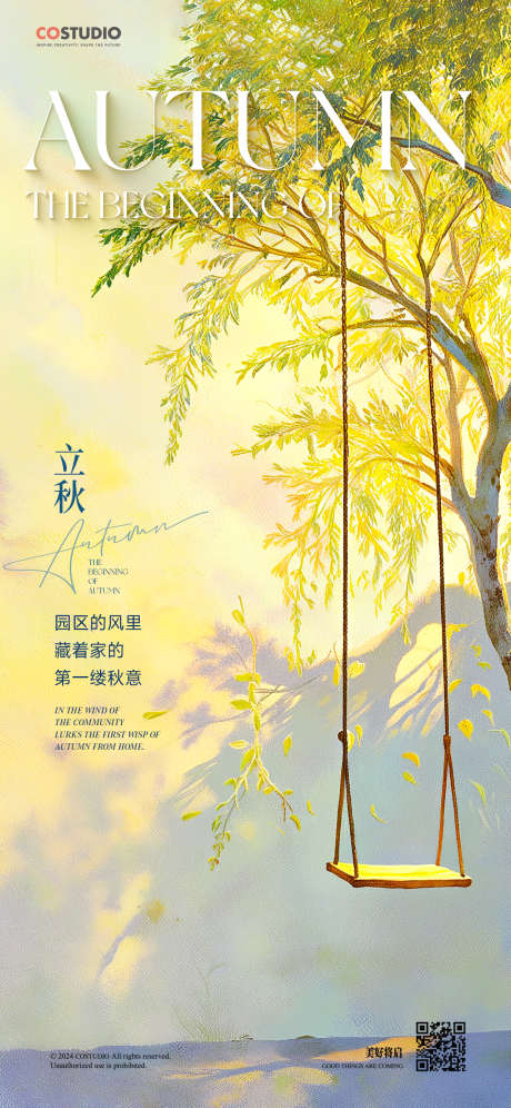 立秋节气海报_源文件下载_PSD格式_1242X2690像素-秋千,秋天,立秋-作品编号:2025072215566305-志设-zs9.com