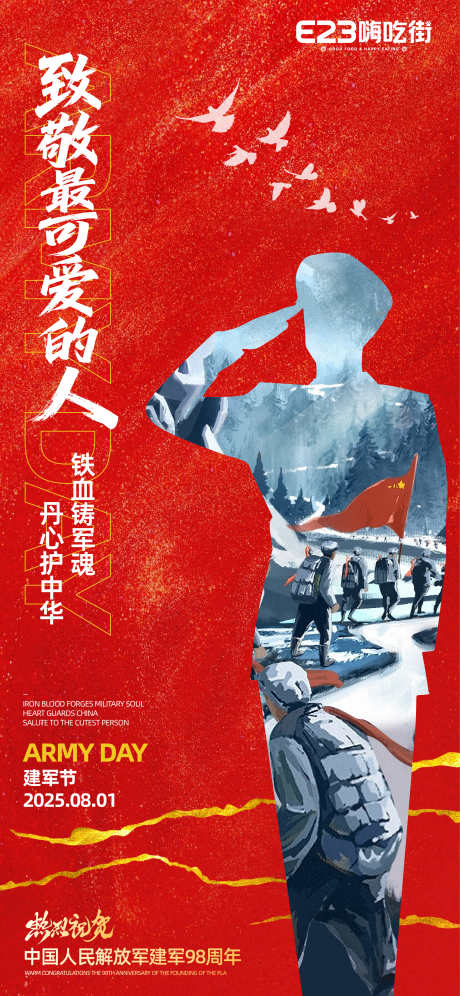 八一建军节海报_源文件下载_AI格式_2344X5075像素-敬礼,鸽子,和平-作品编号:2025072308346268-志设-zs9.com
