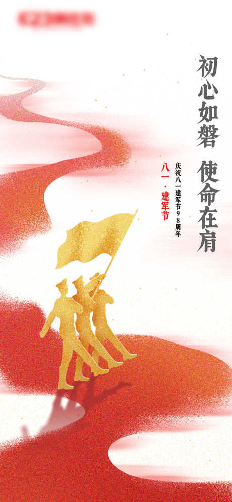 八一建军节_源文件下载_AI格式_2344X5075像素-历史,军人,建军节-作品编号:2025072309149625-志设-zs9.com