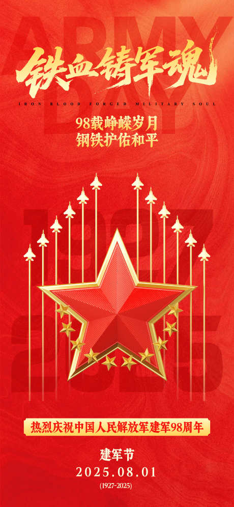 八一建军节海报_源文件下载_AI格式_2344X5075像素-战斗机,五角星,建军节-作品编号:2025072309137405-志设-zs9.com